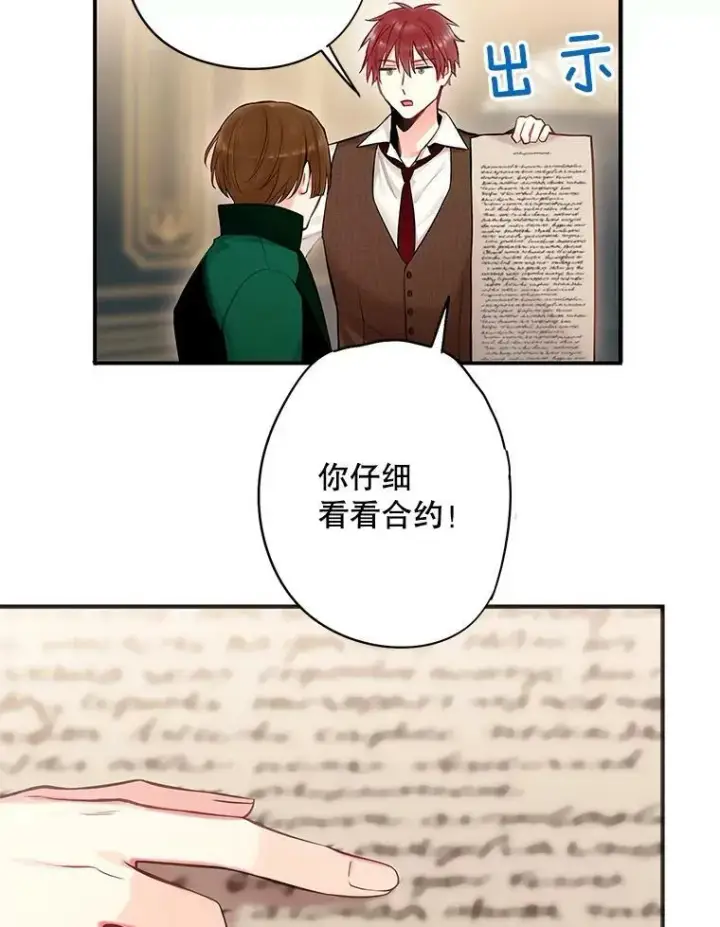 漫画《恶女保命计划》107.狩猎大会第12张图