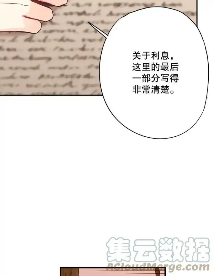 漫画《恶女保命计划》107.狩猎大会第13张图