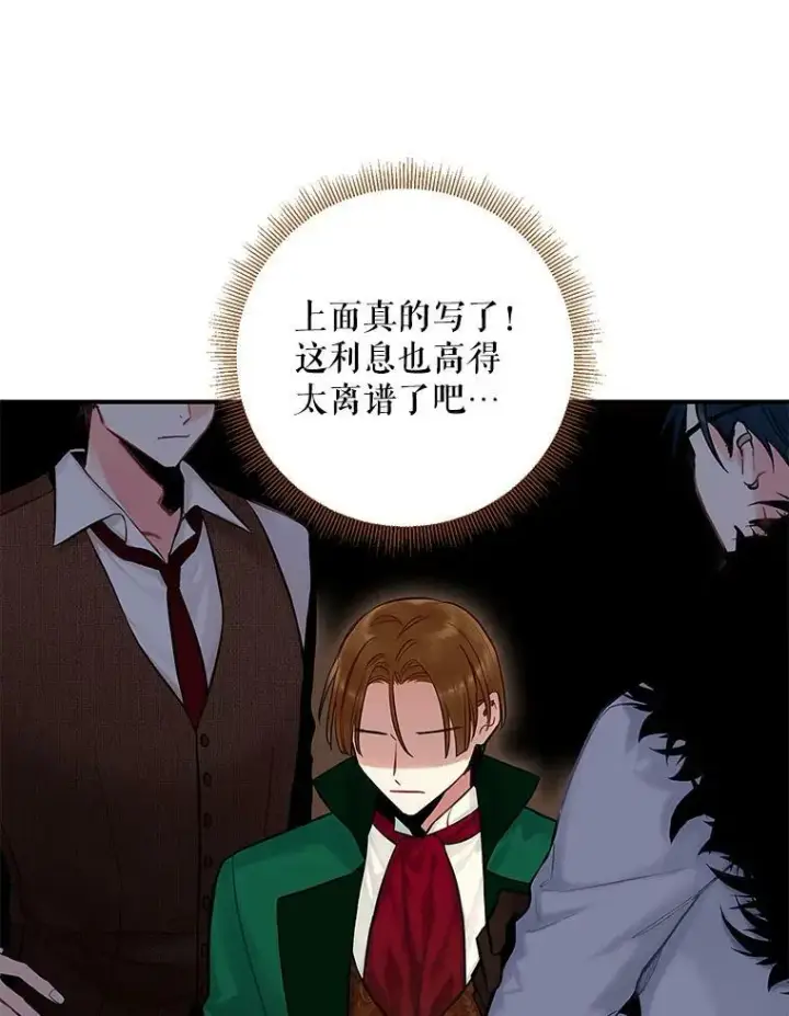 漫画《恶女保命计划》107.狩猎大会第15张图