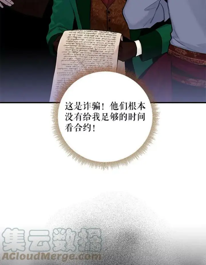 漫画《恶女保命计划》107.狩猎大会第16张图