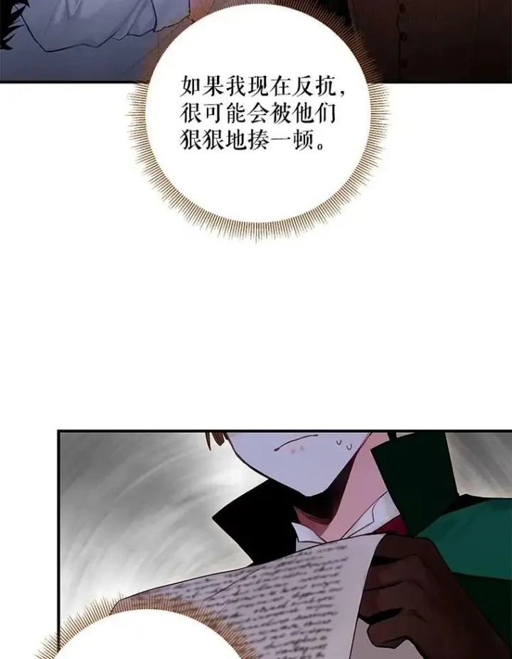 漫画《恶女保命计划》107.狩猎大会第18张图