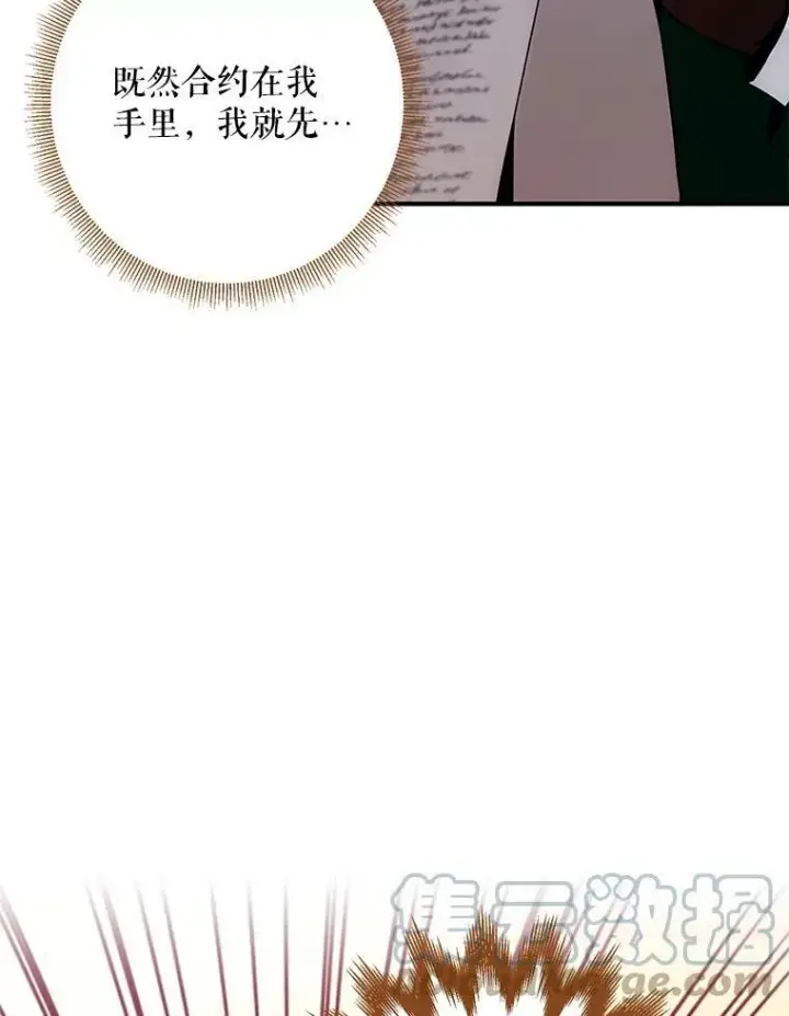 漫画《恶女保命计划》107.狩猎大会第19张图