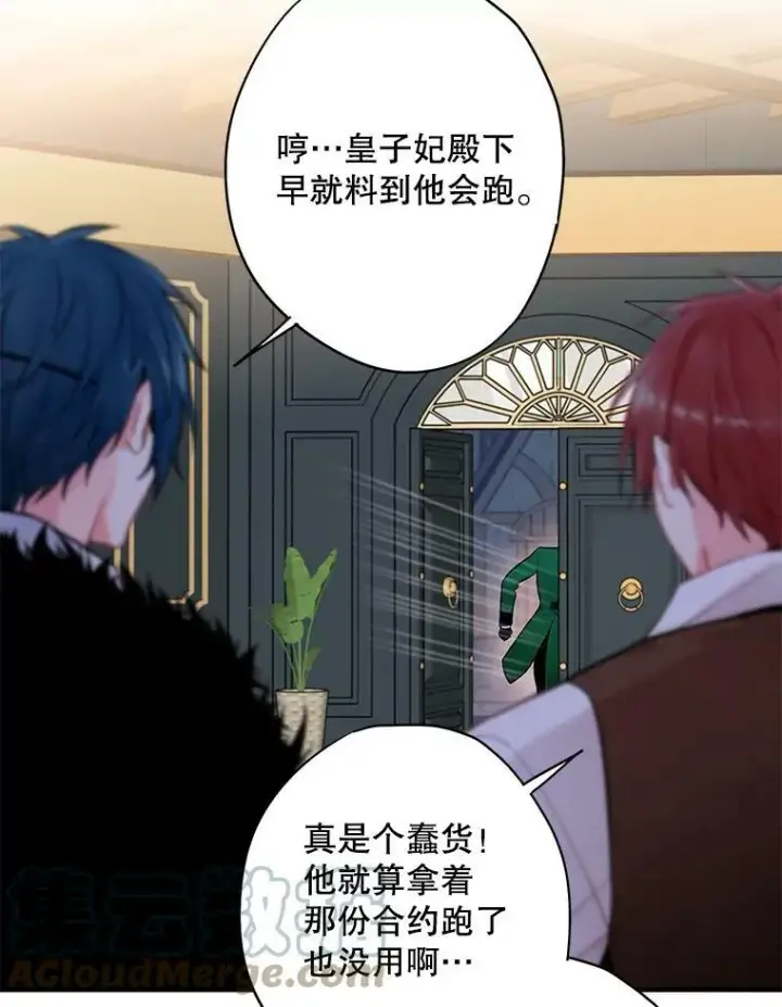 漫画《恶女保命计划》107.狩猎大会第22张图