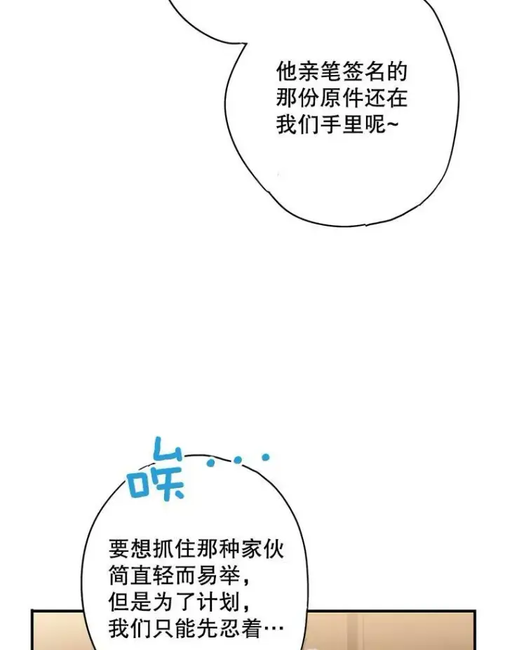 漫画《恶女保命计划》107.狩猎大会第23张图