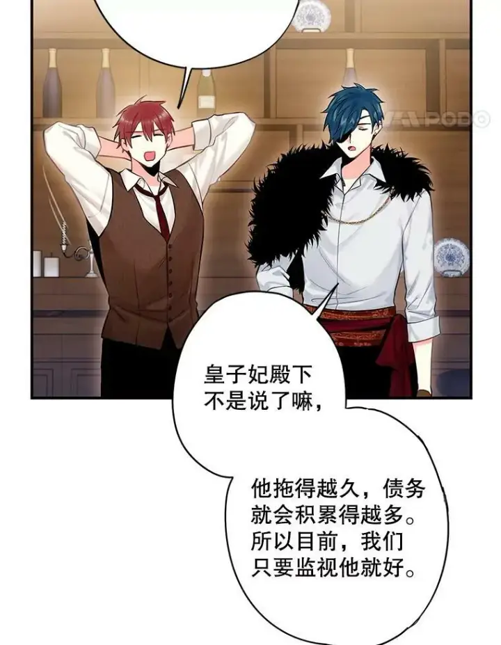 漫画《恶女保命计划》107.狩猎大会第24张图