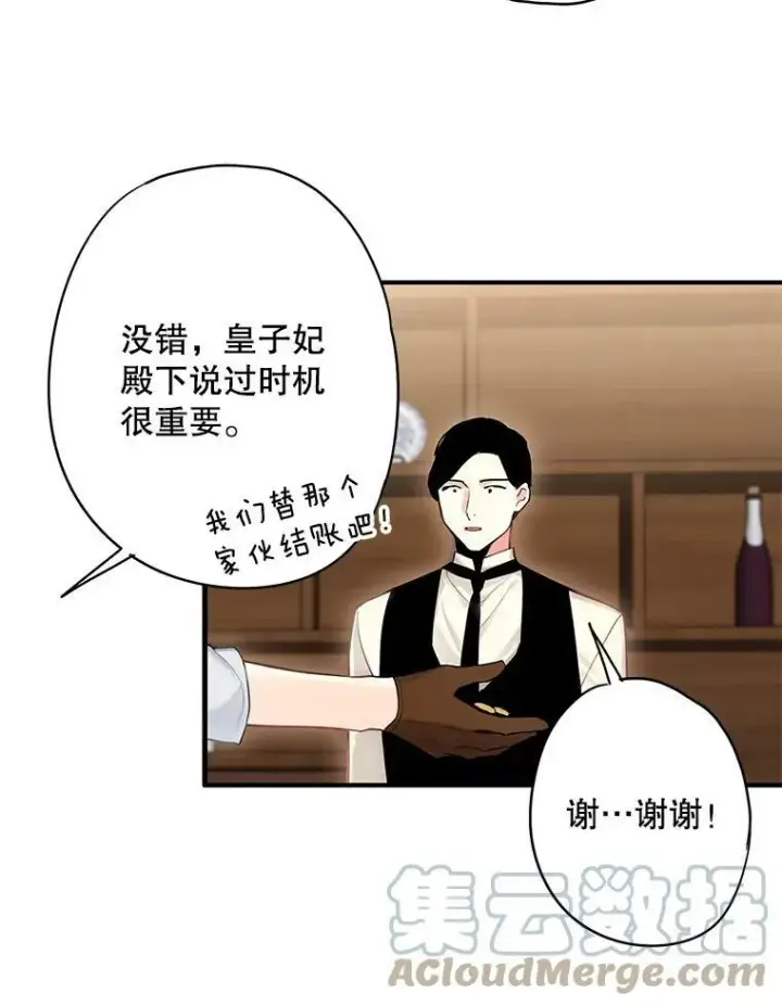 漫画《恶女保命计划》107.狩猎大会第25张图