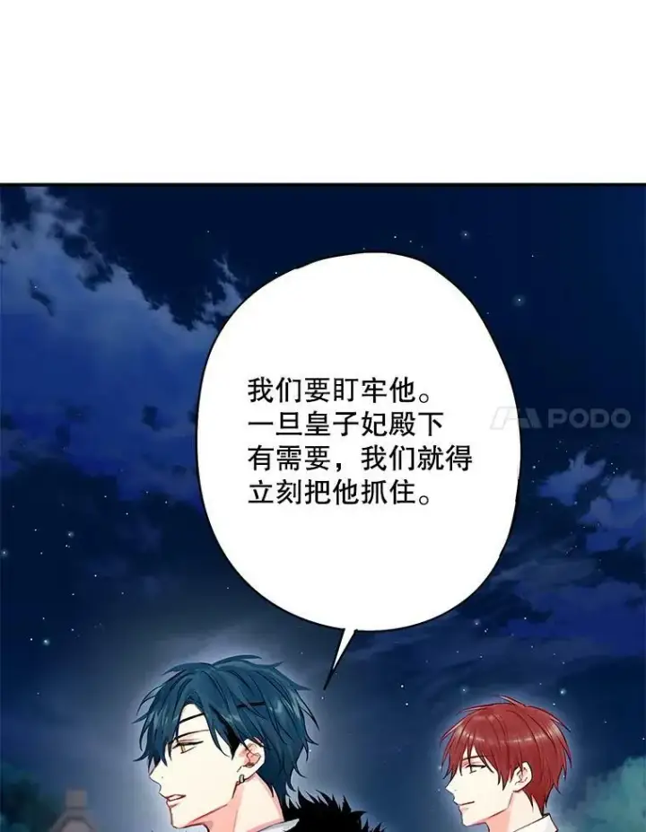 漫画《恶女保命计划》107.狩猎大会第27张图