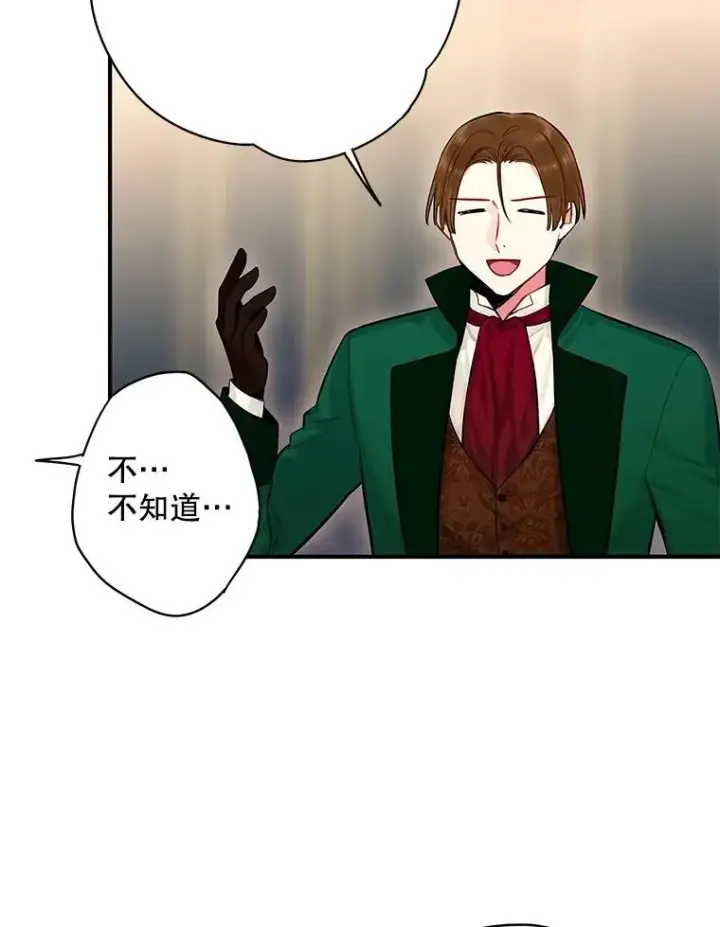 漫画《恶女保命计划》107.狩猎大会第3张图