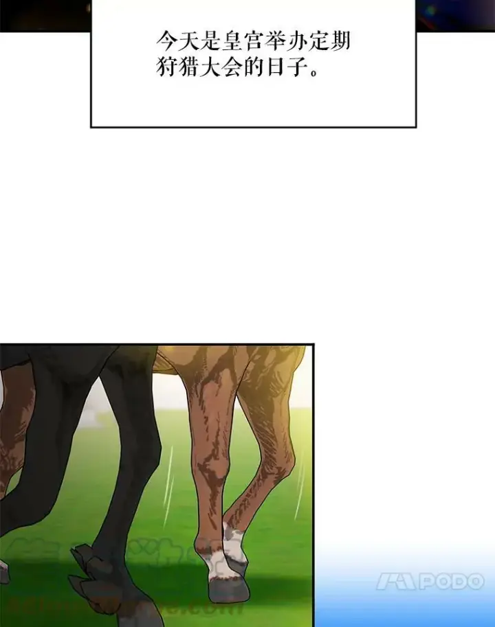 漫画《恶女保命计划》107.狩猎大会第34张图