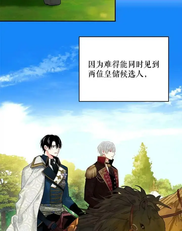 漫画《恶女保命计划》107.狩猎大会第35张图