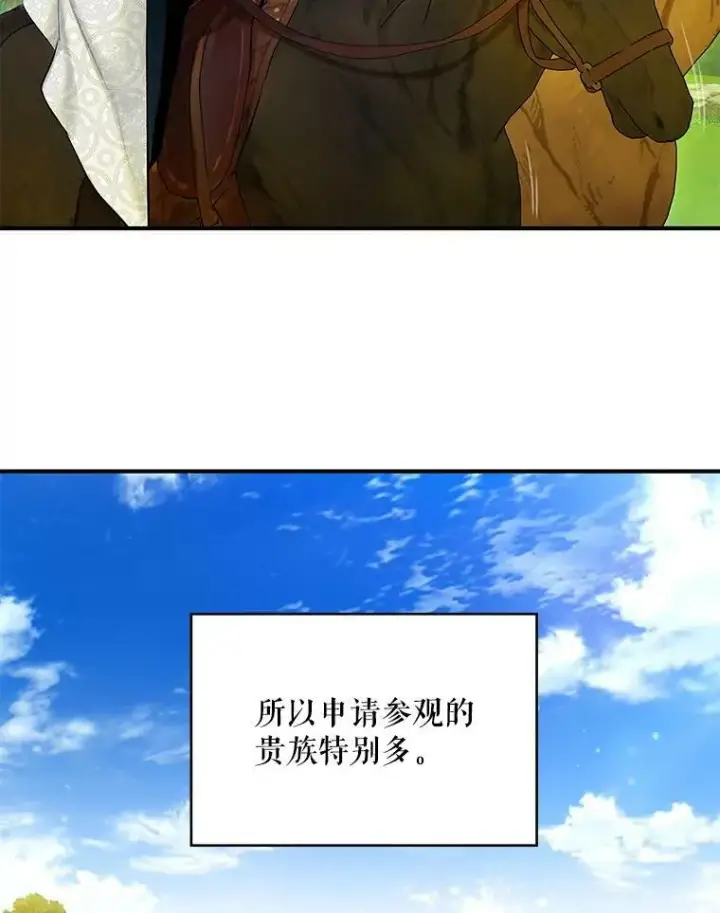 漫画《恶女保命计划》107.狩猎大会第36张图