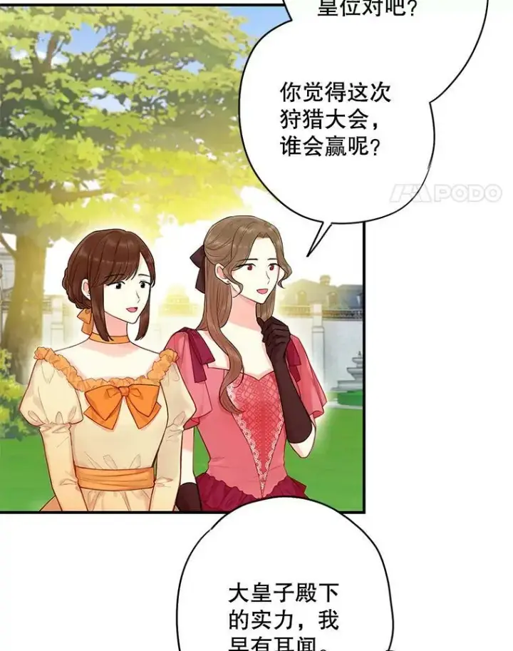 漫画《恶女保命计划》107.狩猎大会第38张图