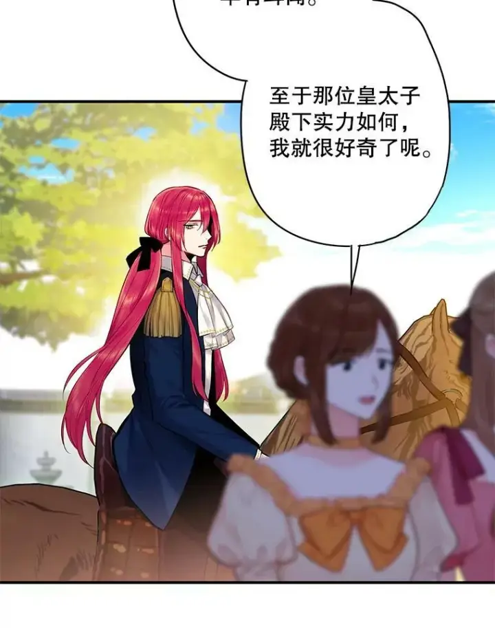 漫画《恶女保命计划》107.狩猎大会第39张图
