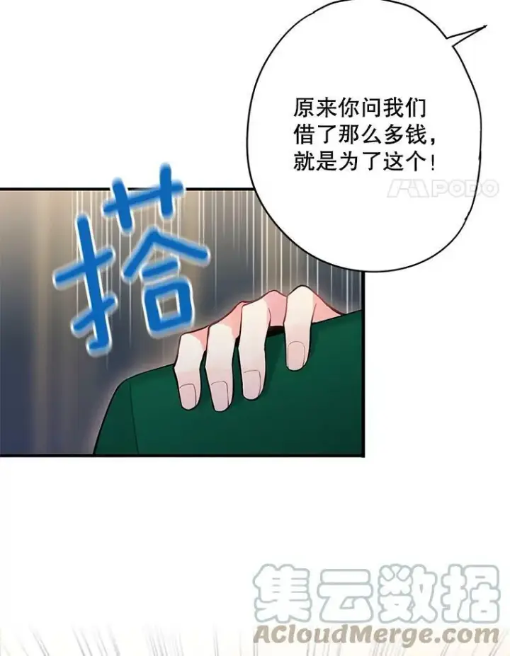 漫画《恶女保命计划》107.狩猎大会第4张图