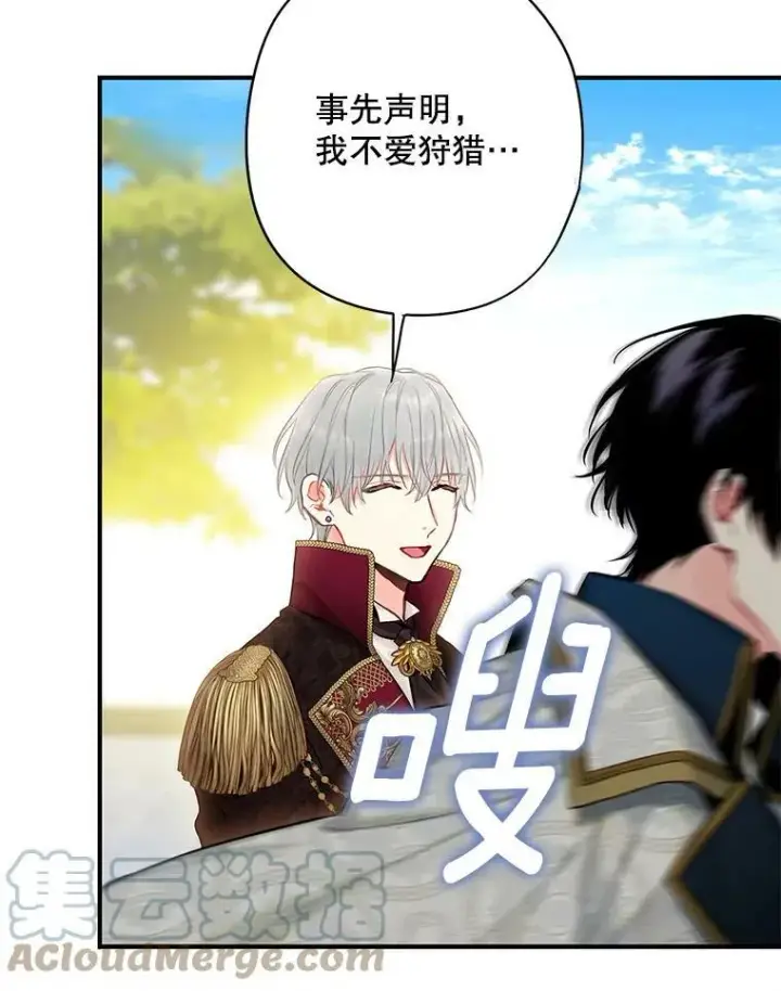 漫画《恶女保命计划》107.狩猎大会第43张图