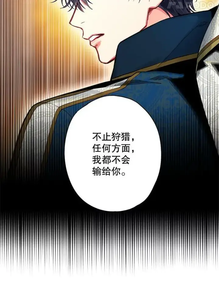 漫画《恶女保命计划》107.狩猎大会第45张图