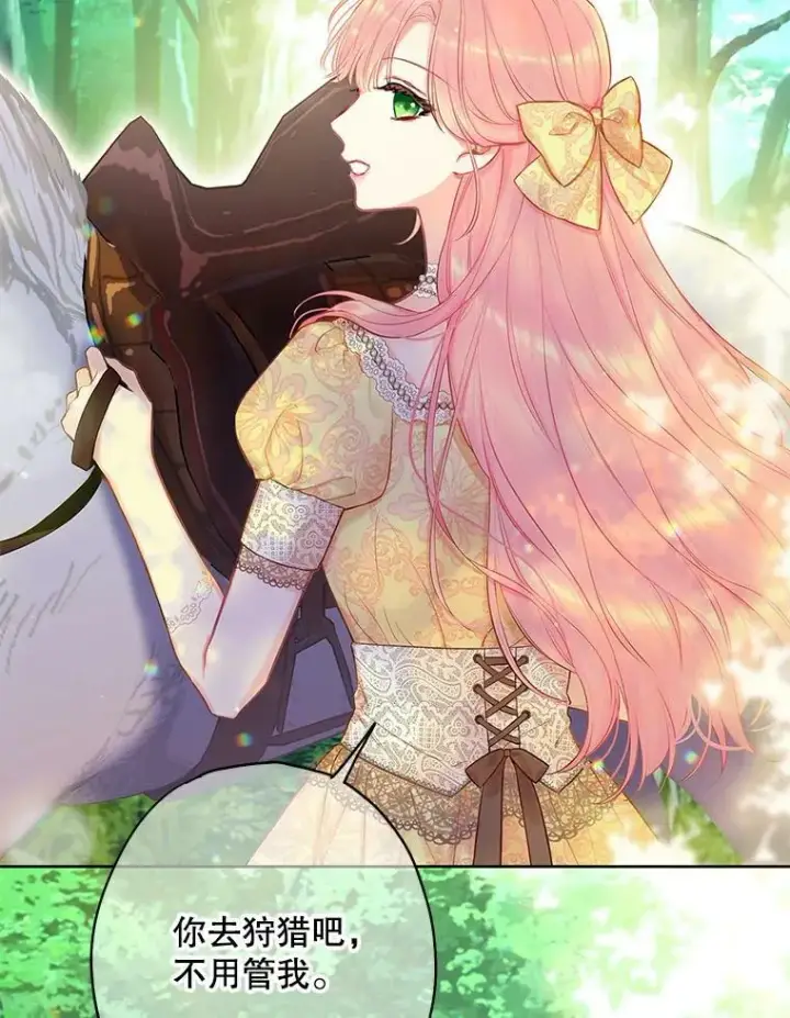 漫画《恶女保命计划》107.狩猎大会第50张图