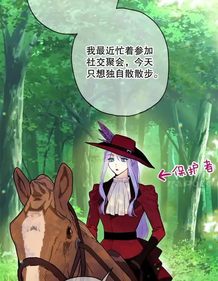 漫画《恶女保命计划》107.狩猎大会第51张图