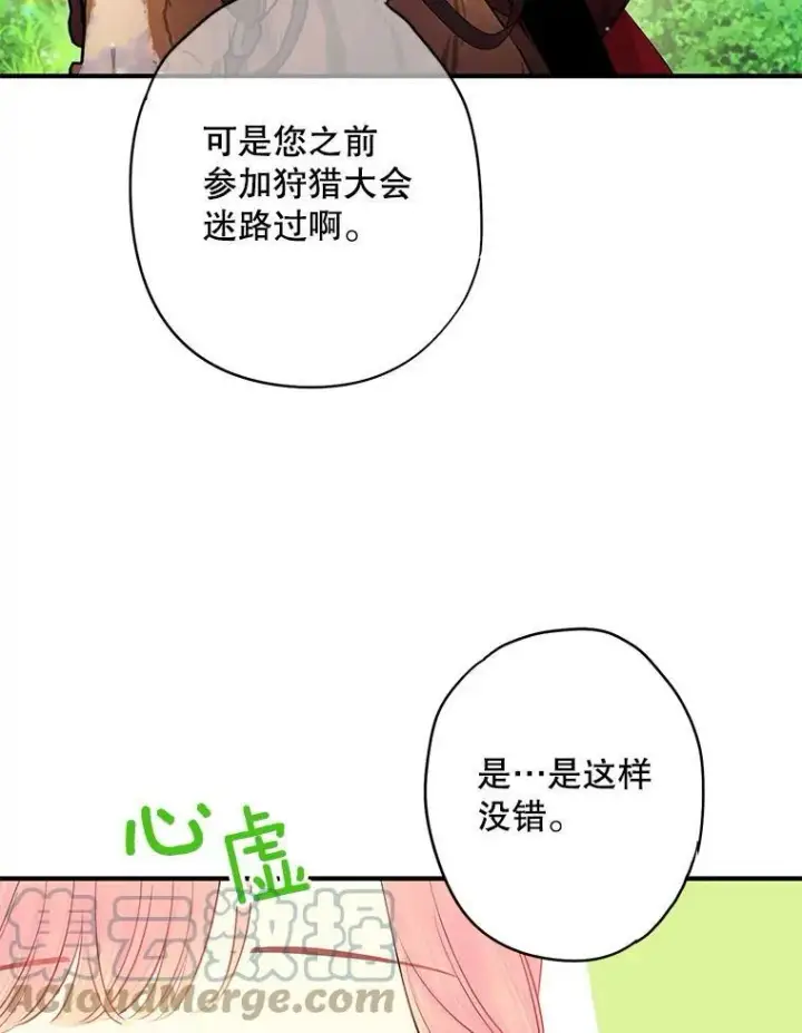 漫画《恶女保命计划》107.狩猎大会第52张图