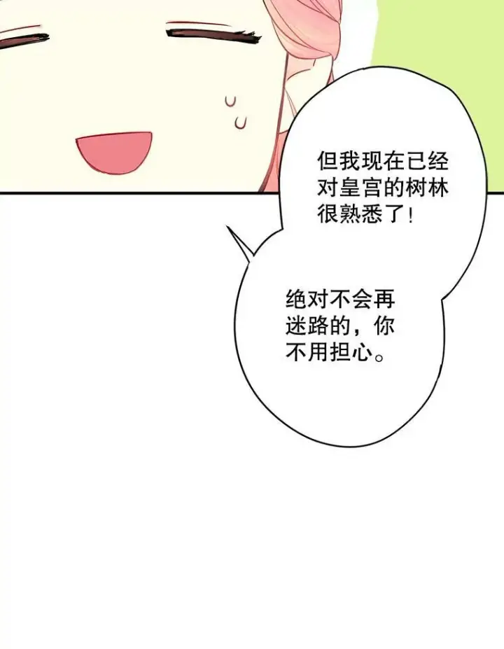 漫画《恶女保命计划》107.狩猎大会第53张图