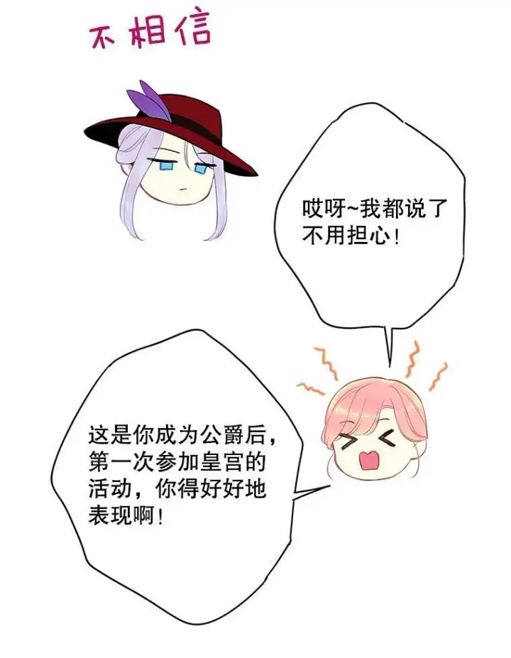 漫画《恶女保命计划》107.狩猎大会第54张图