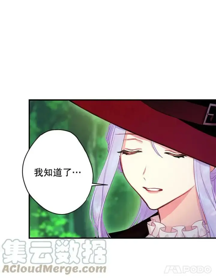 漫画《恶女保命计划》107.狩猎大会第55张图