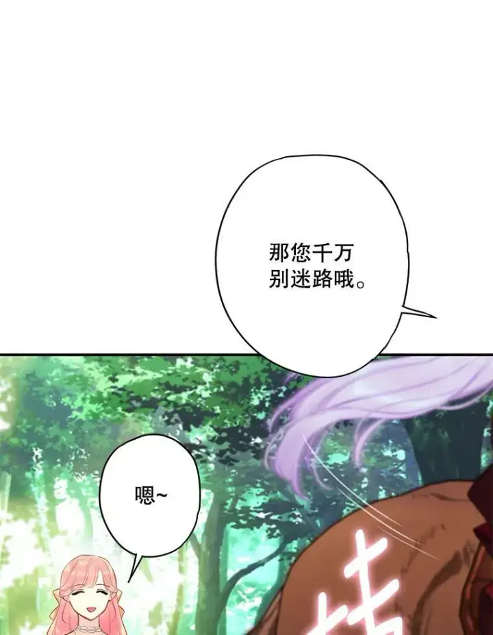漫画《恶女保命计划》107.狩猎大会第56张图