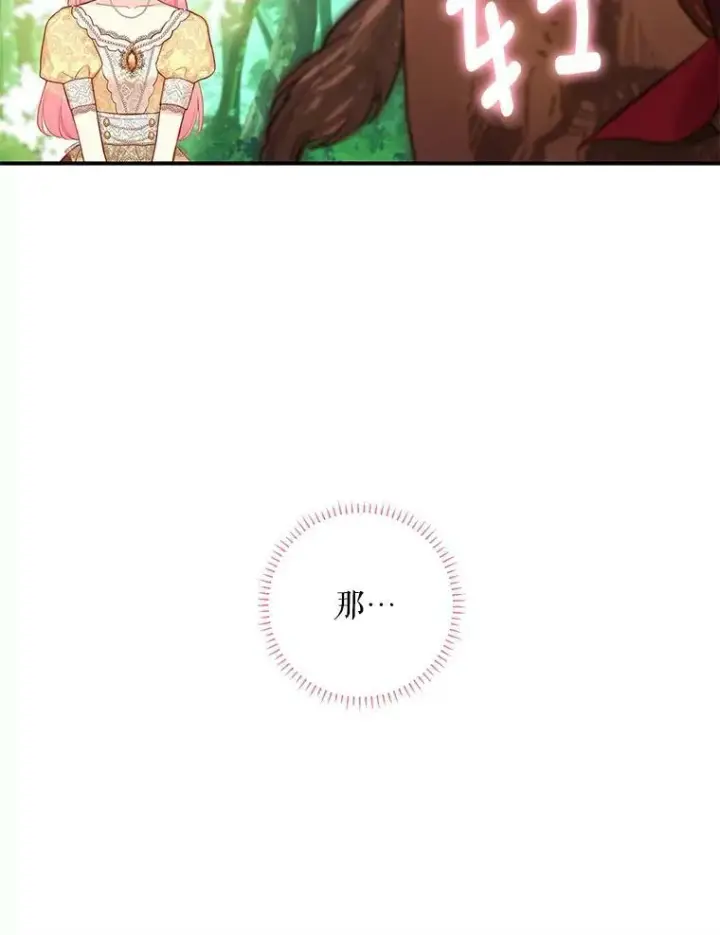 漫画《恶女保命计划》107.狩猎大会第57张图