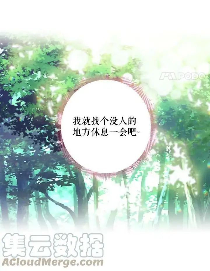 漫画《恶女保命计划》107.狩猎大会第58张图