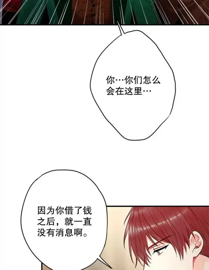漫画《恶女保命计划》107.狩猎大会第6张图