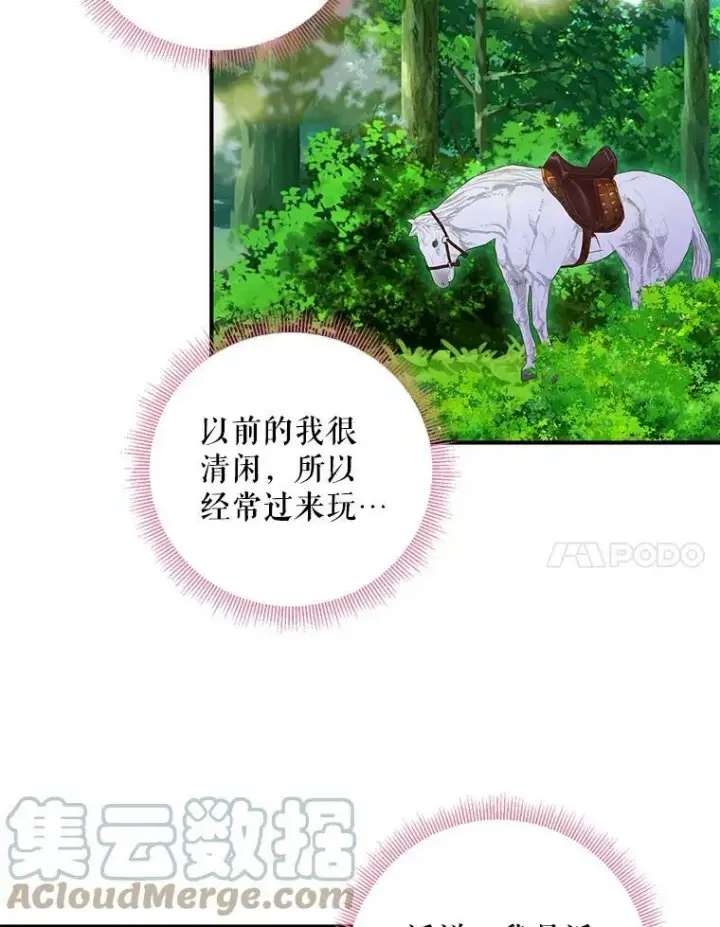 漫画《恶女保命计划》107.狩猎大会第61张图