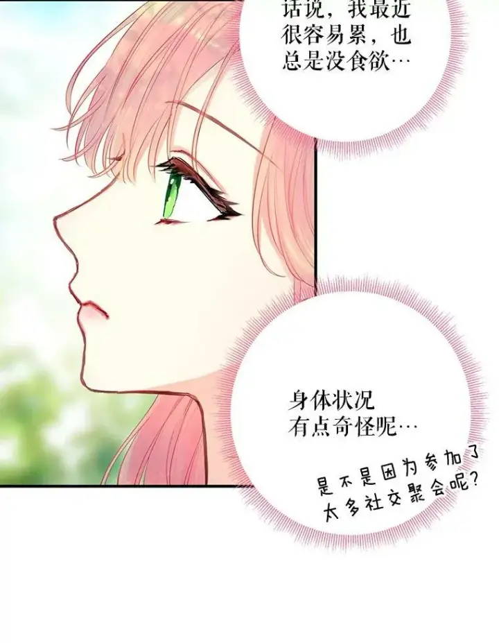 漫画《恶女保命计划》107.狩猎大会第62张图