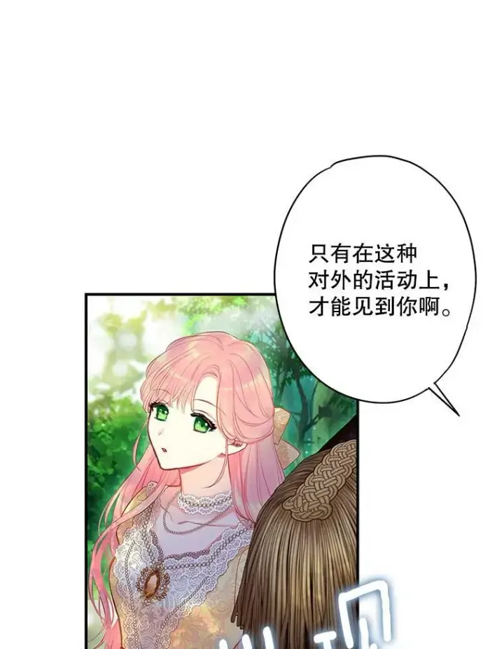 漫画《恶女保命计划》107.狩猎大会第63张图