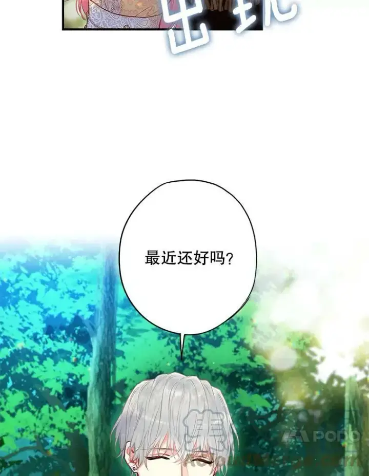 漫画《恶女保命计划》107.狩猎大会第64张图