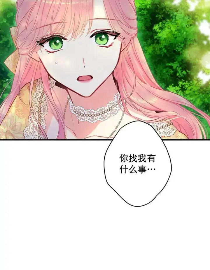 漫画《恶女保命计划》107.狩猎大会第66张图
