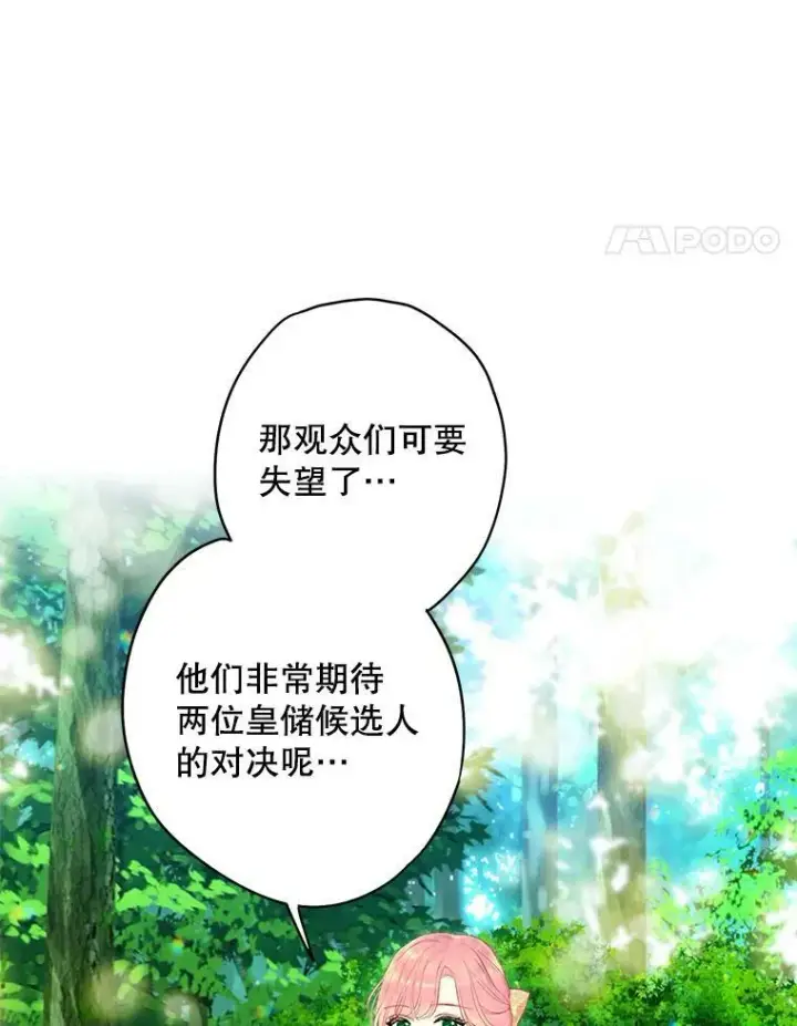 漫画《恶女保命计划》107.狩猎大会第68张图