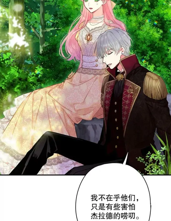 漫画《恶女保命计划》107.狩猎大会第69张图