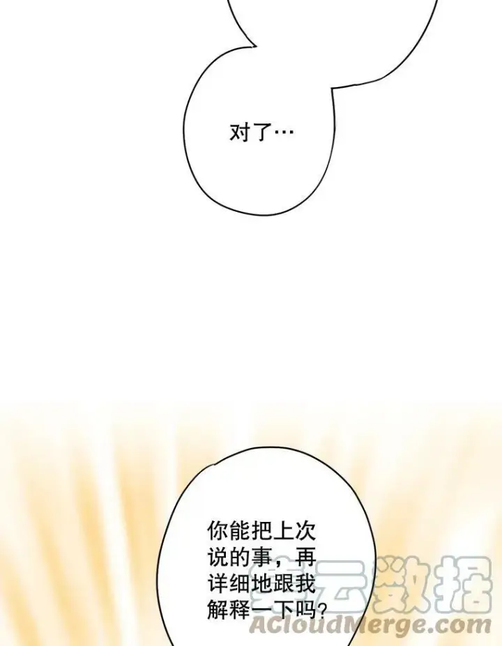 漫画《恶女保命计划》107.狩猎大会第70张图