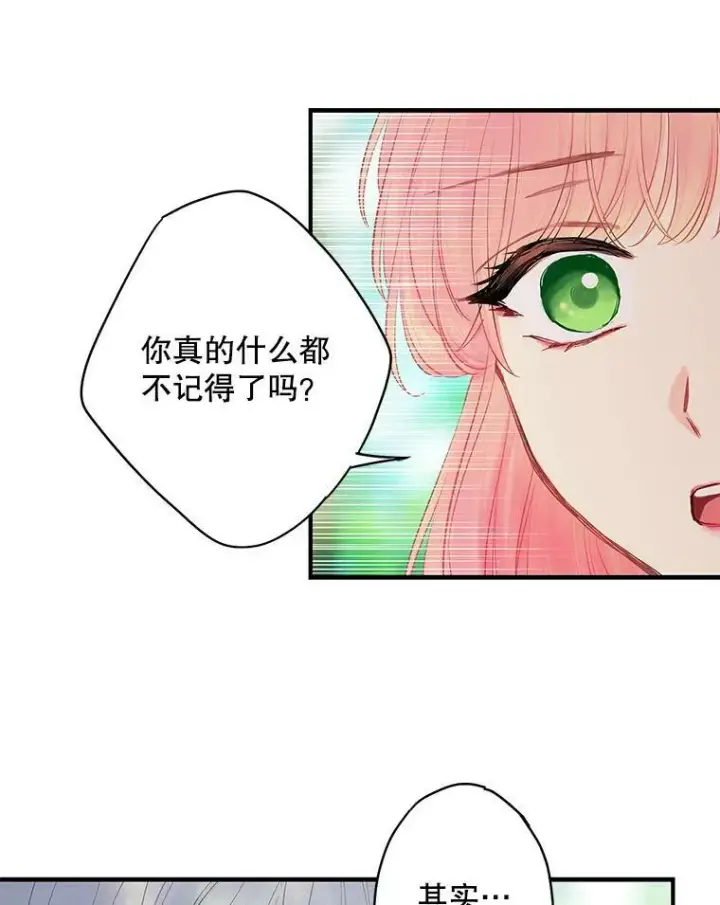 漫画《恶女保命计划》107.狩猎大会第72张图