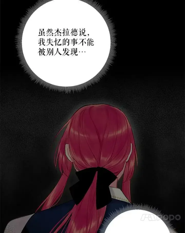 漫画《恶女保命计划》107.狩猎大会第74张图