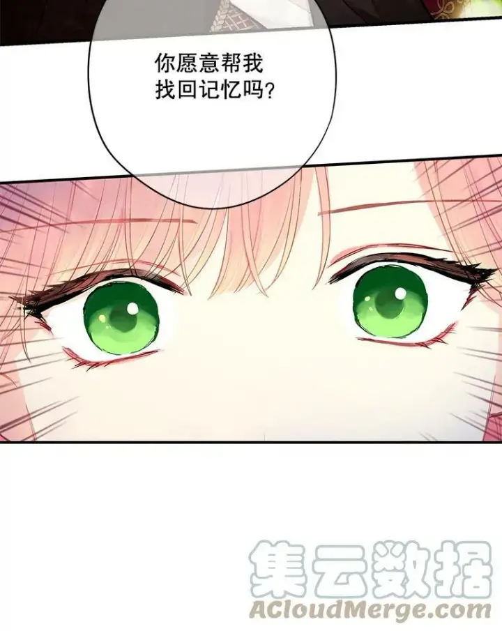 漫画《恶女保命计划》107.狩猎大会第79张图