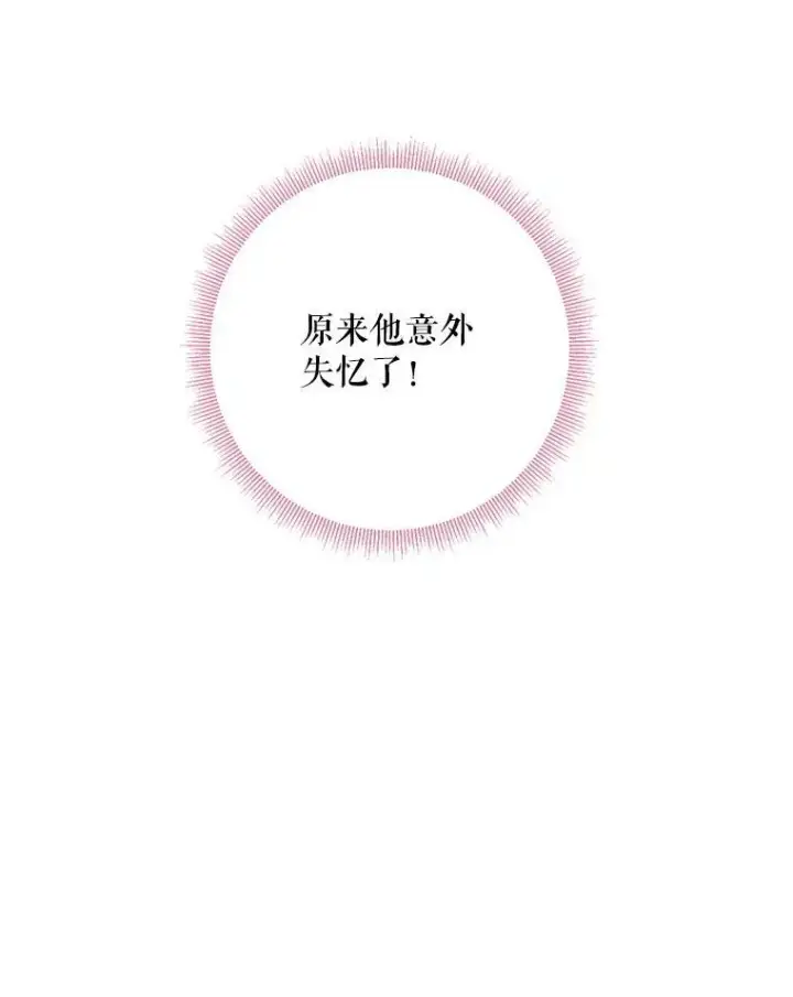 漫画《恶女保命计划》107.狩猎大会第80张图