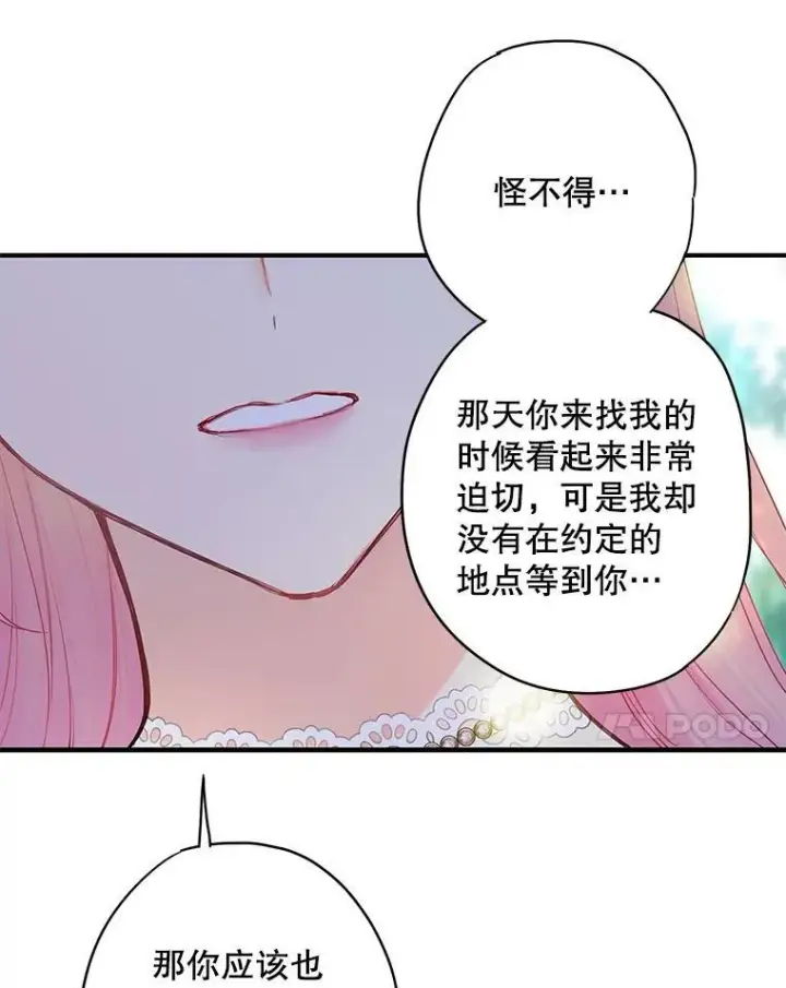 漫画《恶女保命计划》107.狩猎大会第81张图