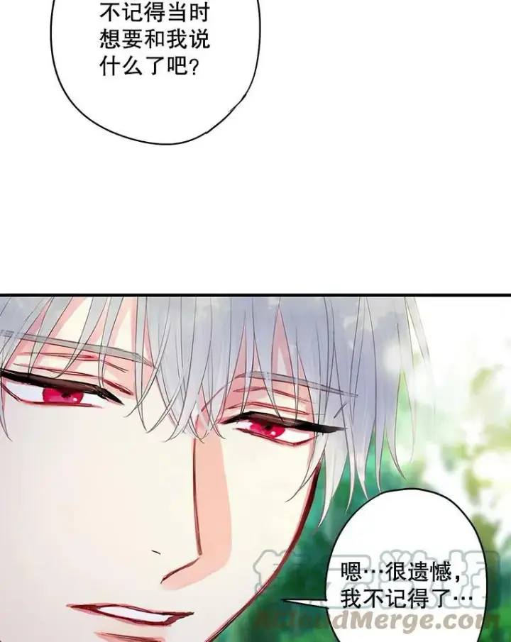 漫画《恶女保命计划》107.狩猎大会第82张图