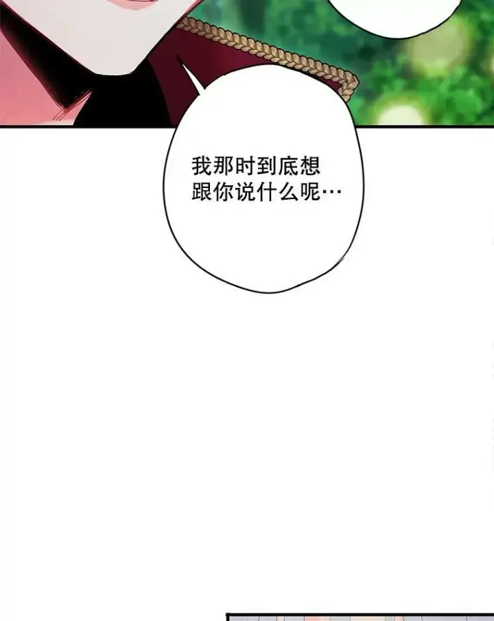 漫画《恶女保命计划》107.狩猎大会第83张图