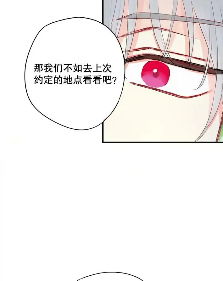 漫画《恶女保命计划》107.狩猎大会第84张图