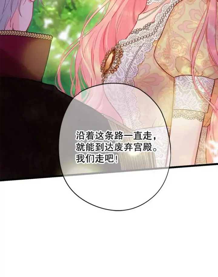 漫画《恶女保命计划》107.狩猎大会第86张图