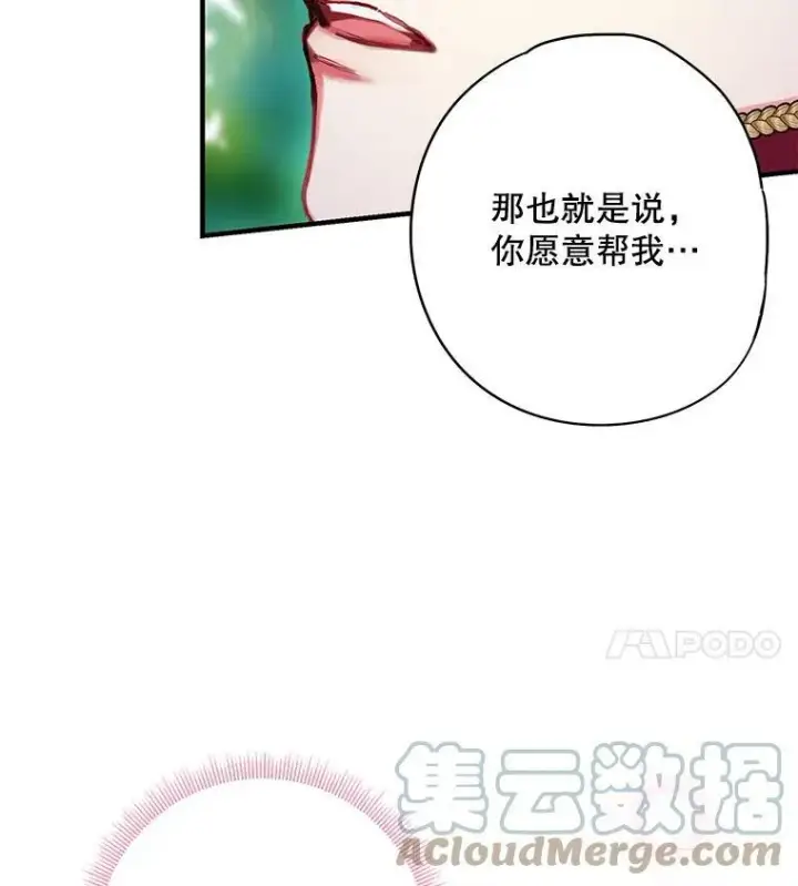 漫画《恶女保命计划》107.狩猎大会第88张图