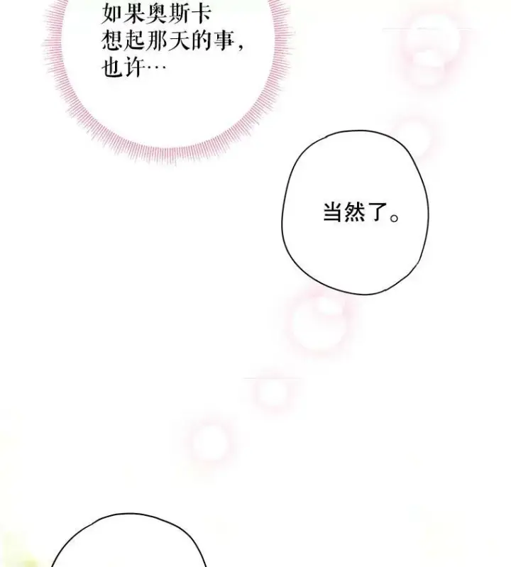 漫画《恶女保命计划》107.狩猎大会第89张图