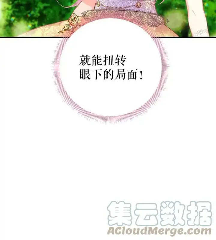 漫画《恶女保命计划》107.狩猎大会第91张图